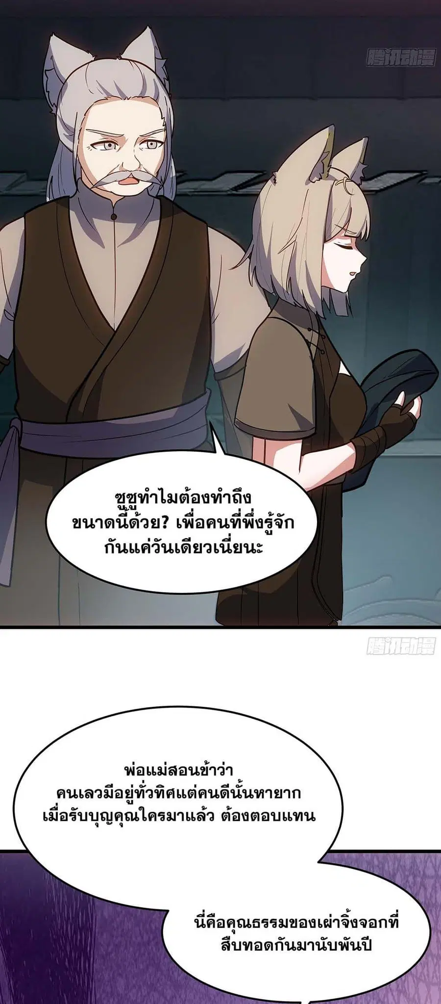 Martial Peak ตอนที่ 3862 หน้า 24