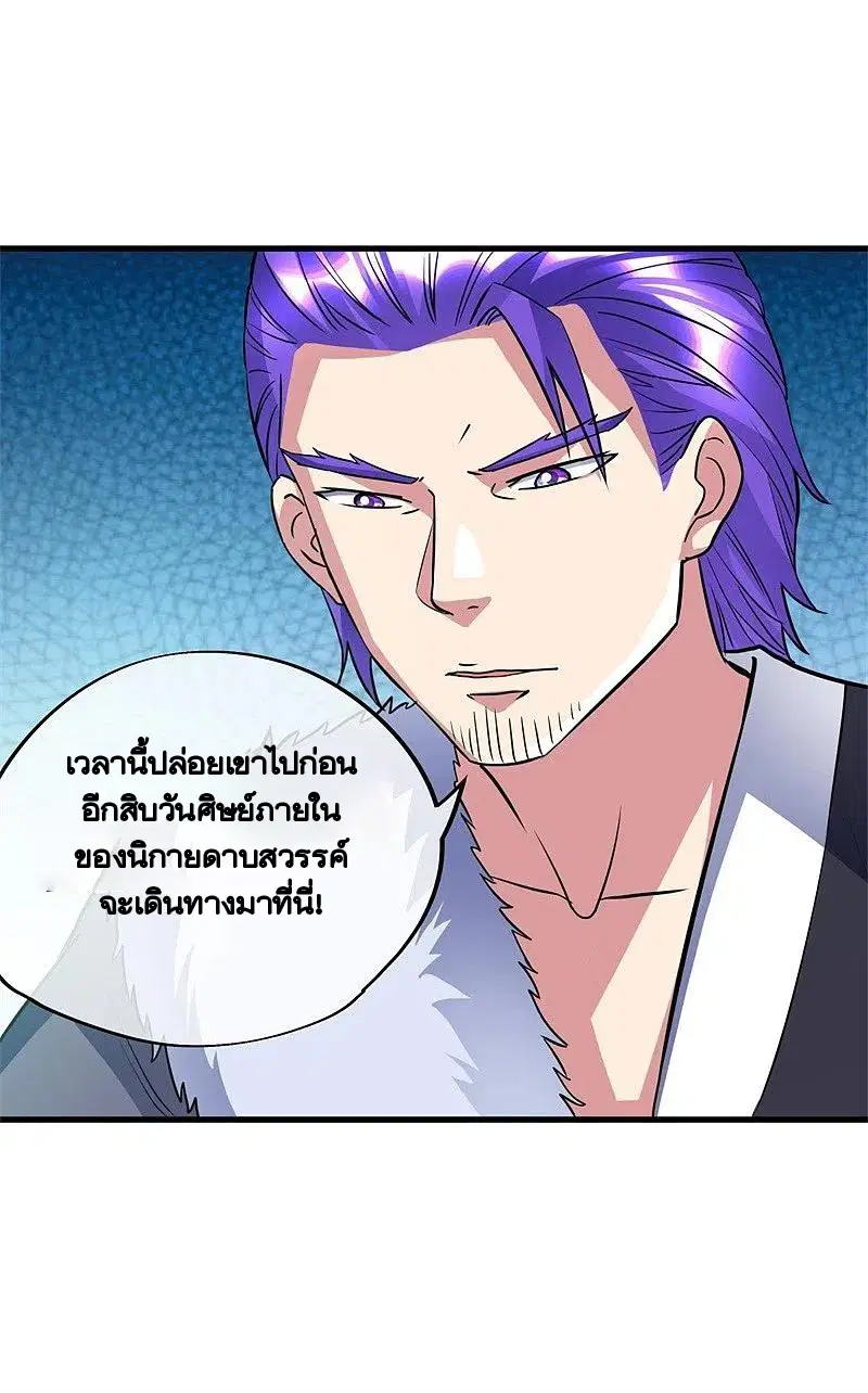 Peerless Battle Spirit ตอนที่ 407 หน้า 38