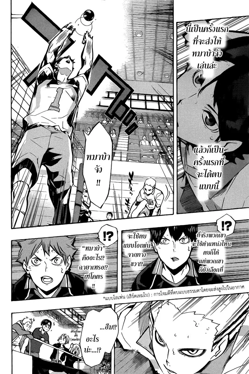 Haikyuu!! ตอนที่ 132 หน้า 9