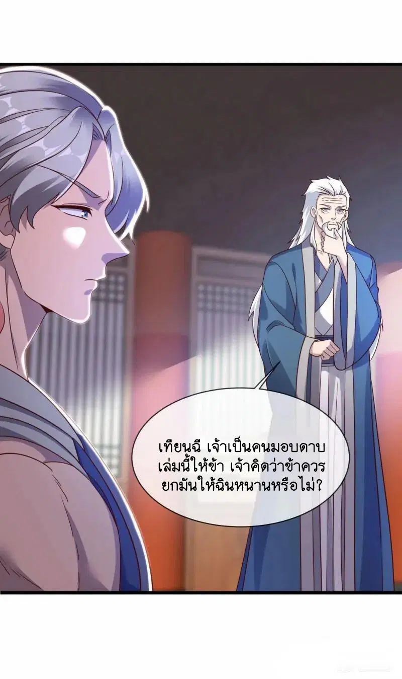 Peerless Battle Spirit ตอนที่ 619 หน้า 38