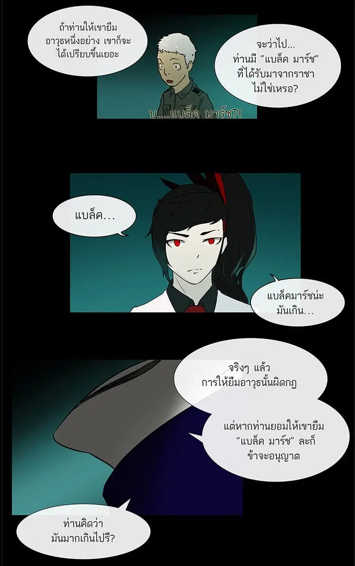 Tower of God ตอนที่ 3 หน้า 56