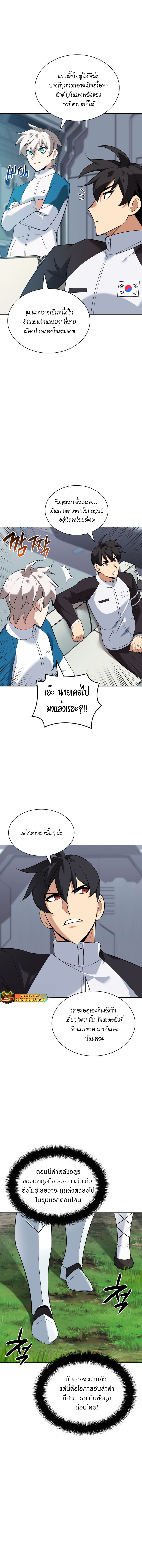 Overgeared จ้าวแห่งยุทธภัณฑ์ ตอนที่ 214 หน้า 13
