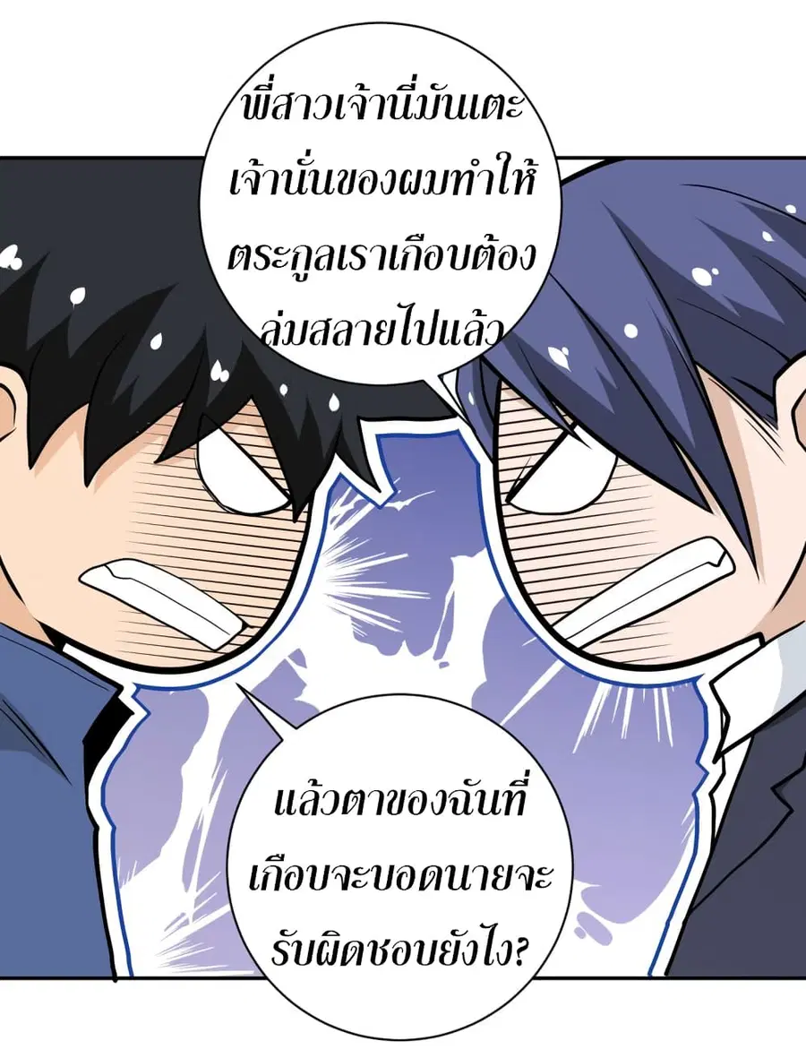 Apocalyptic Super System ตอนที่ 147 หน้า 20
