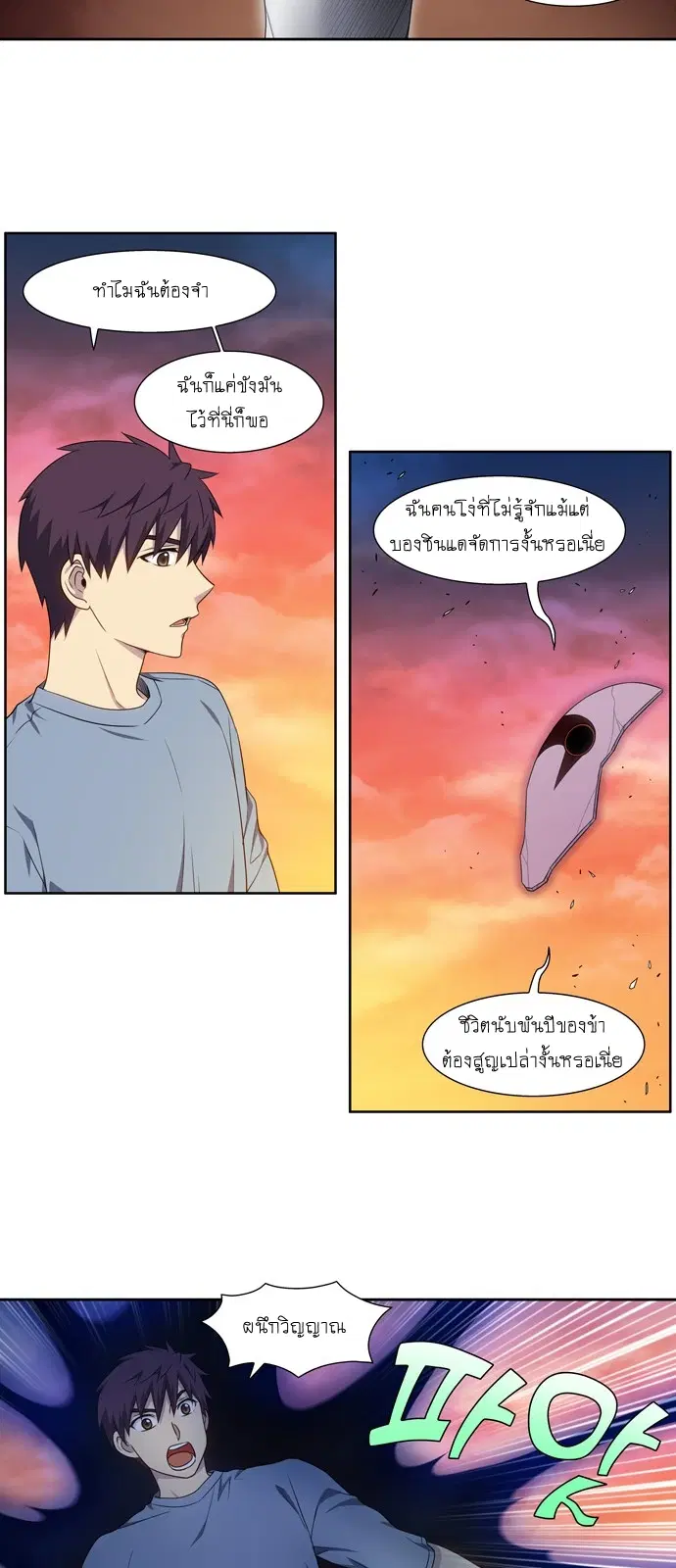 The Gamer ตอนที่ 349 หน้า 9