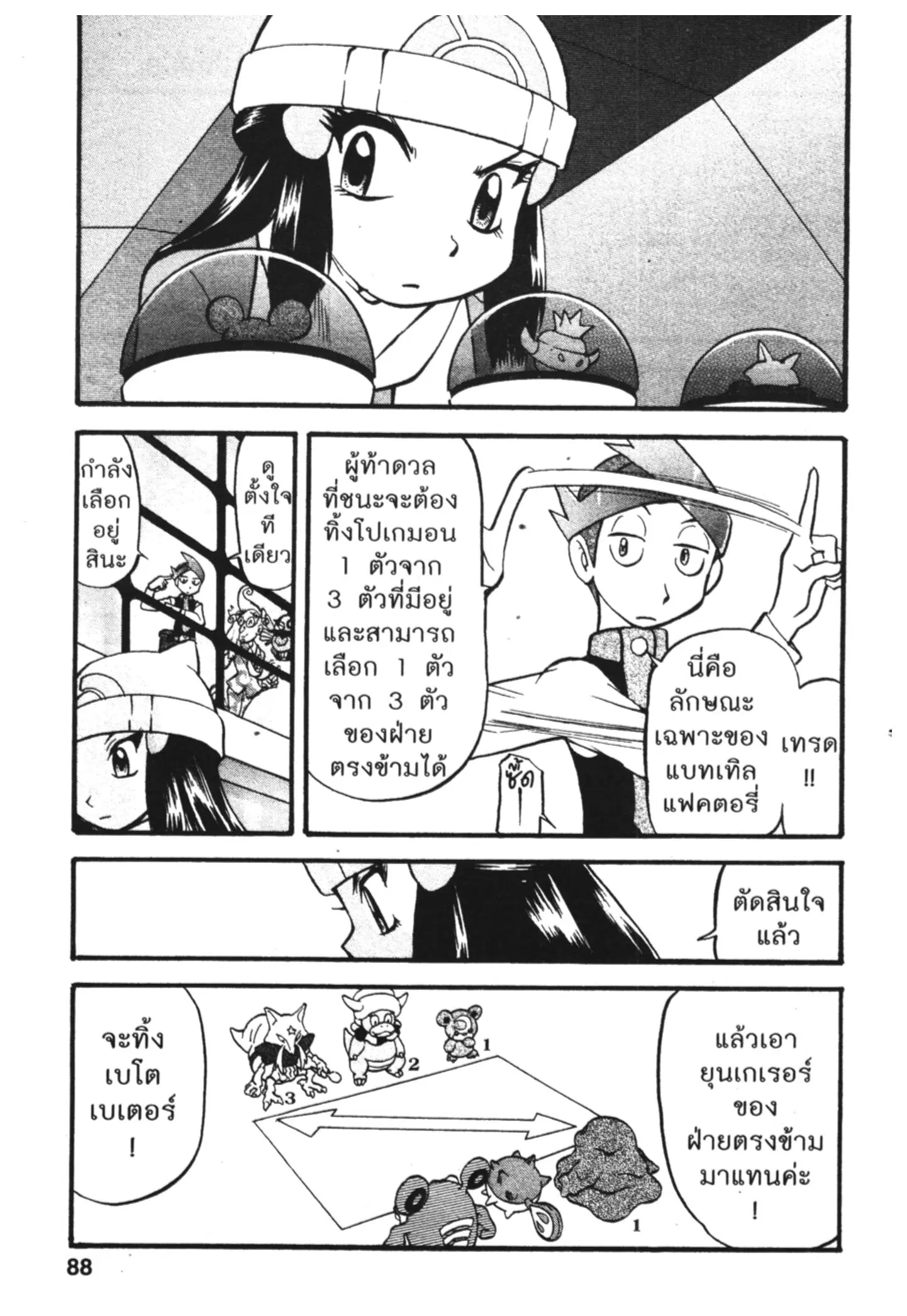 Pokémon ตอนที่ 427 หน้า 7