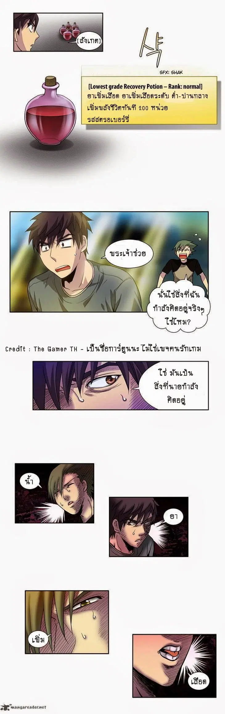 The Gamer ตอนที่ 20 หน้า 9
