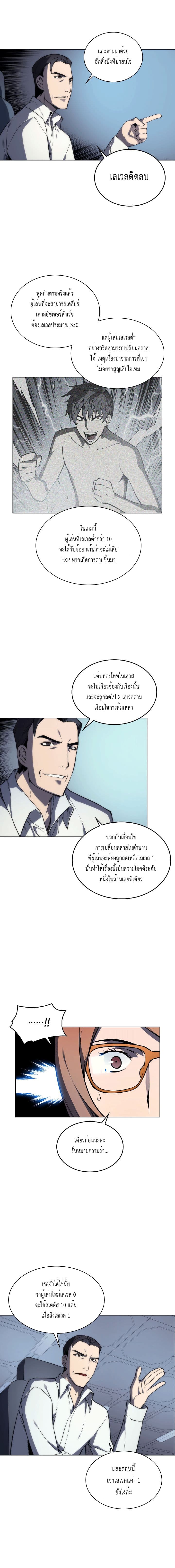 Overgeared จ้าวแห่งยุทธภัณฑ์ ตอนที่ 3 หน้า 6