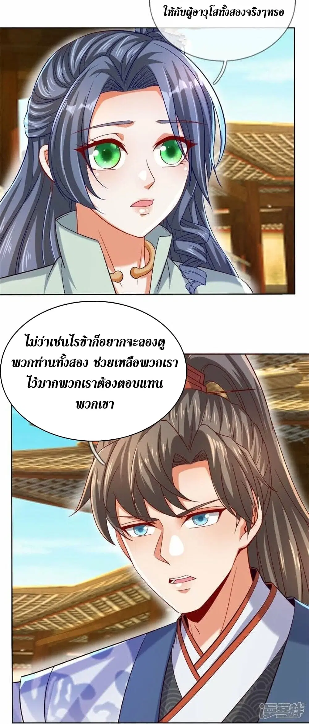 Sky Sword God ตอนที่ 470 หน้า 24