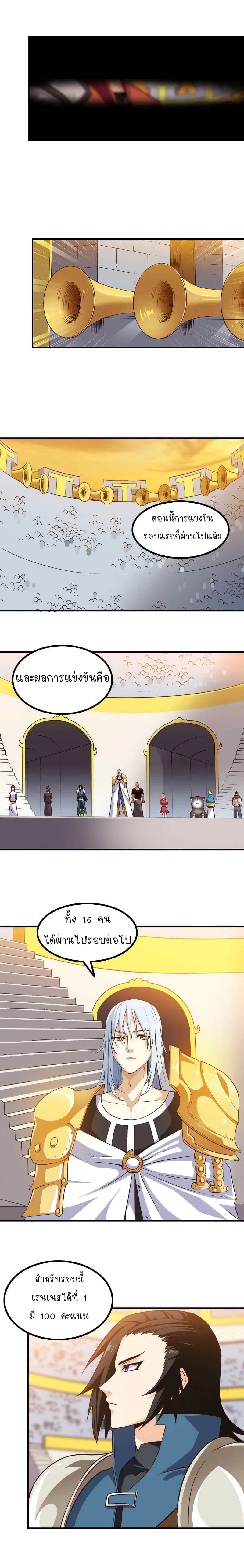 My Wife is a Demon Queen ตอนที่ 86 หน้า 4