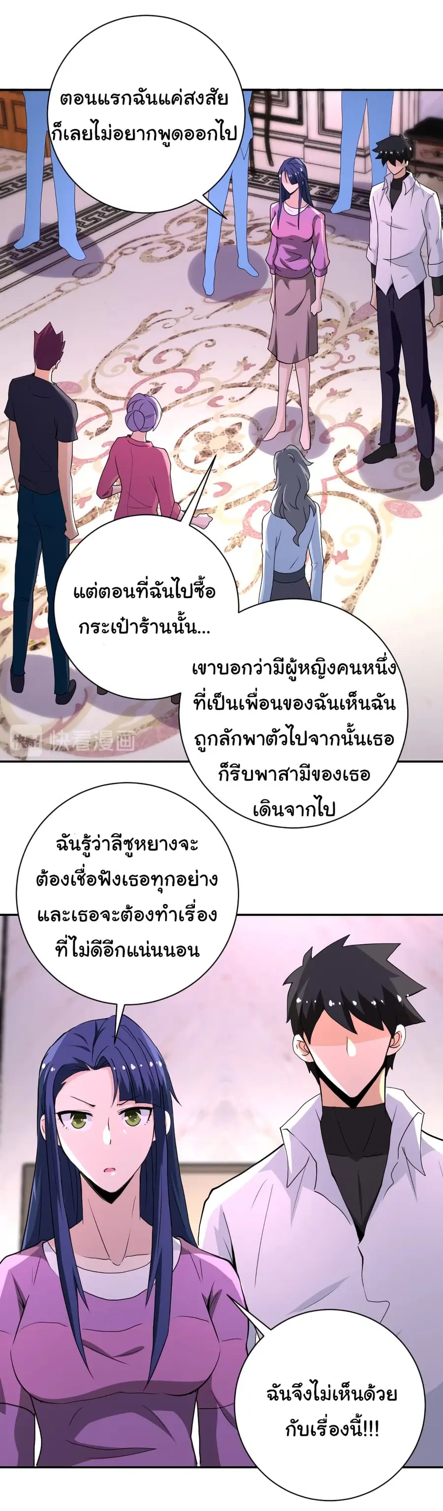 Apocalyptic Super System ตอนที่ 152 หน้า 33