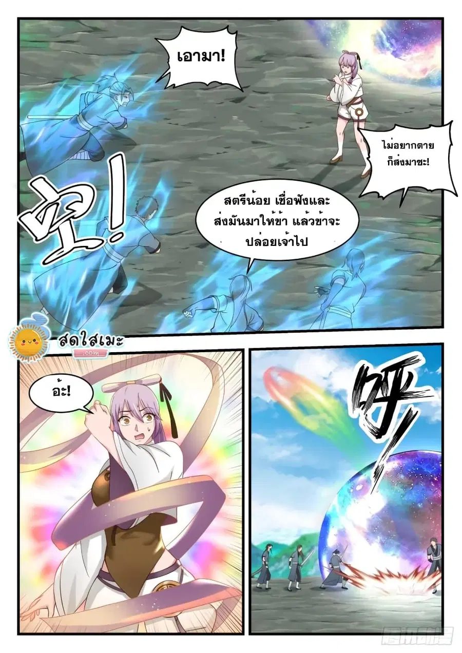 Martial Peak ตอนที่ 1760 หน้า 8
