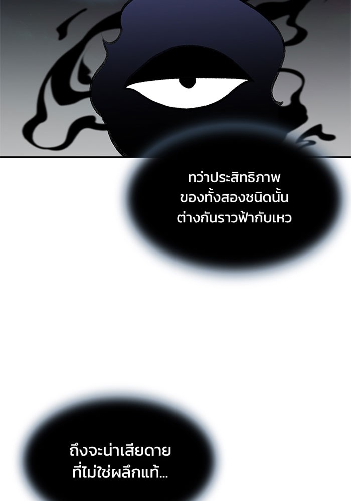 Villain to Kill ตอนที่ 13 หน้า 66