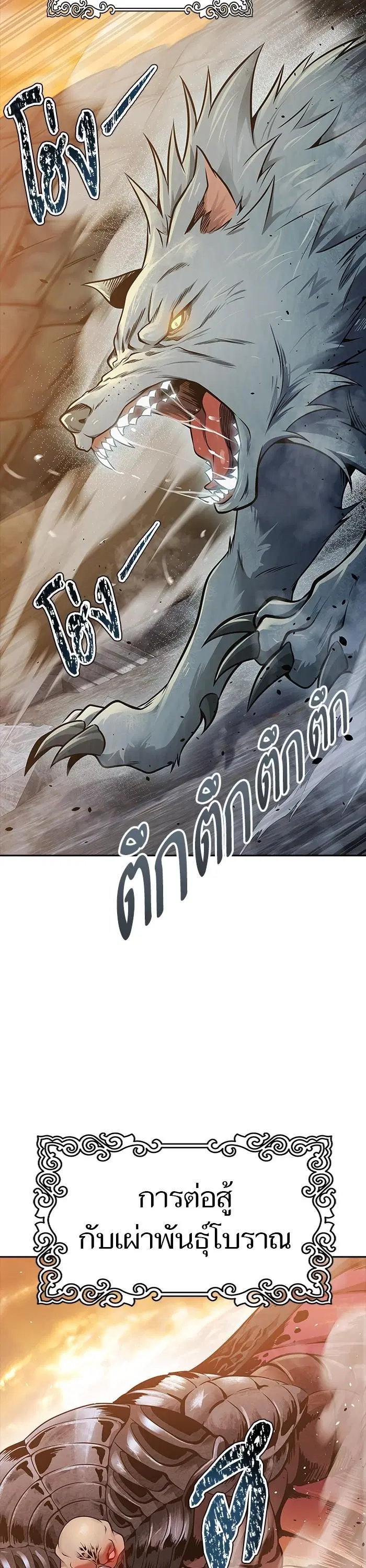 Tower of God ตอนที่ 616 หน้า 41