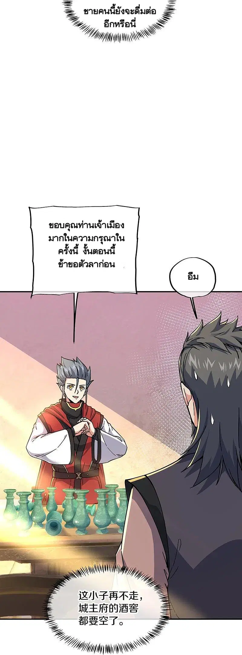 Peerless Battle Spirit ตอนที่ 353 หน้า 43