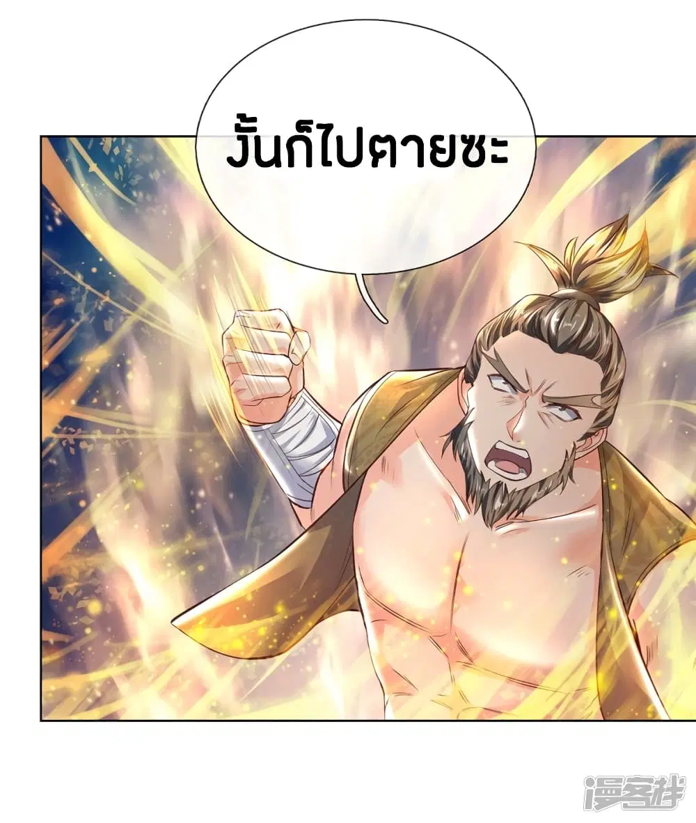 Sky Sword God ตอนที่ 197 หน้า 15