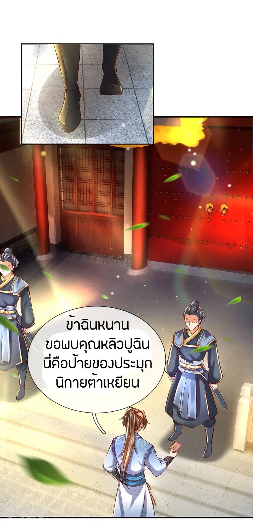 Sky Sword God ตอนที่ 280 หน้า 13