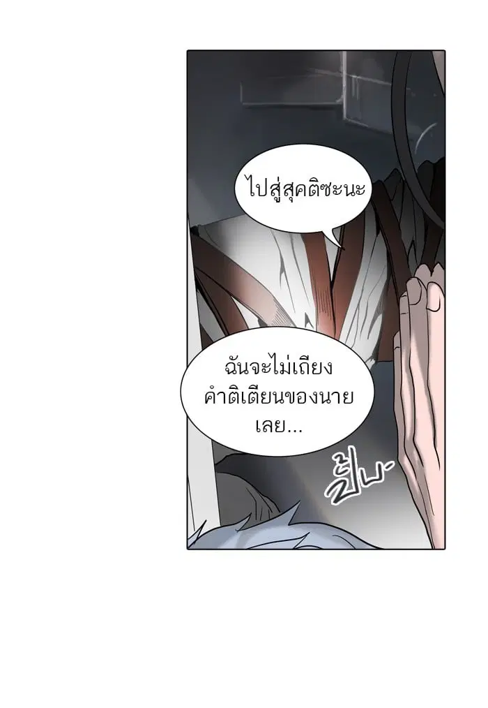 Tower of God ตอนที่ 281 หน้า 15