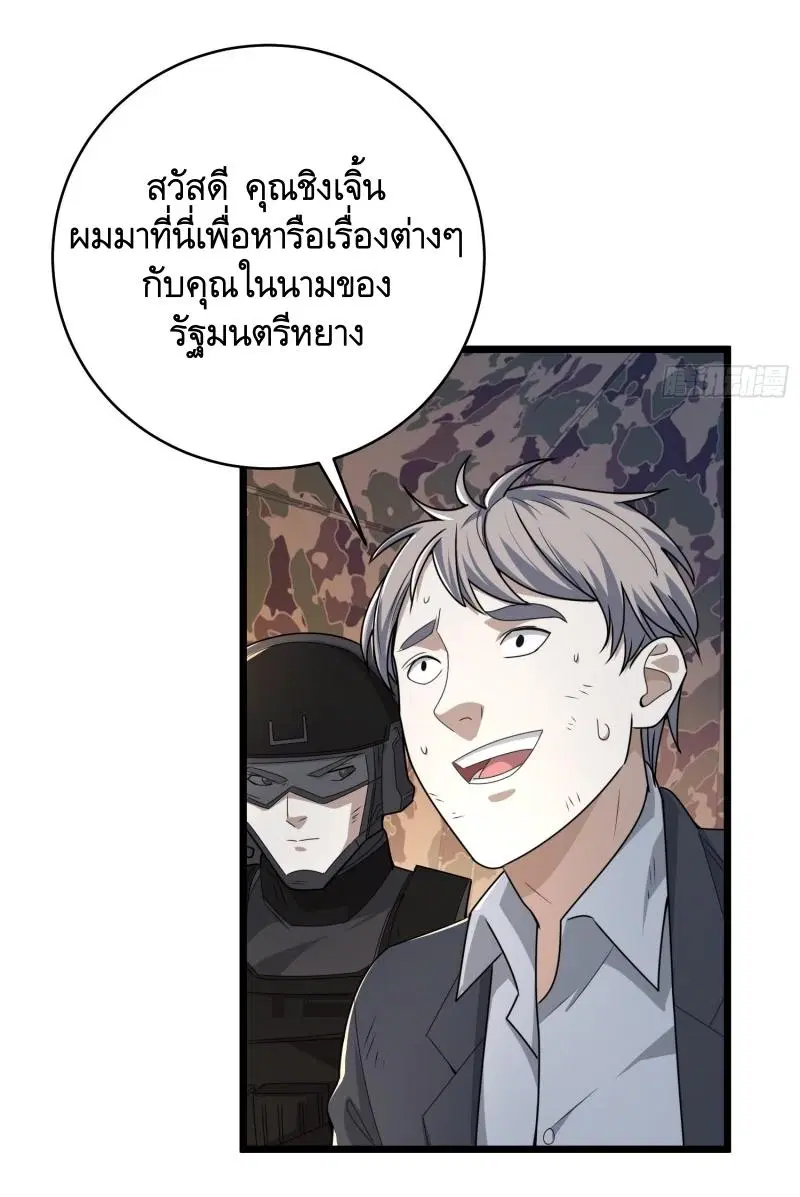 The First Order ตอนที่ 219 หน้า 63