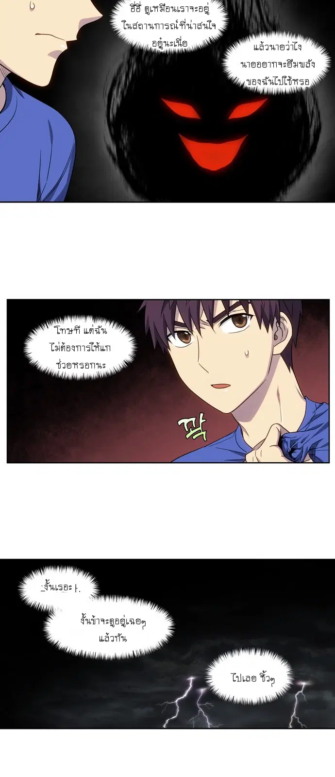 The Gamer ตอนที่ 317 หน้า 13