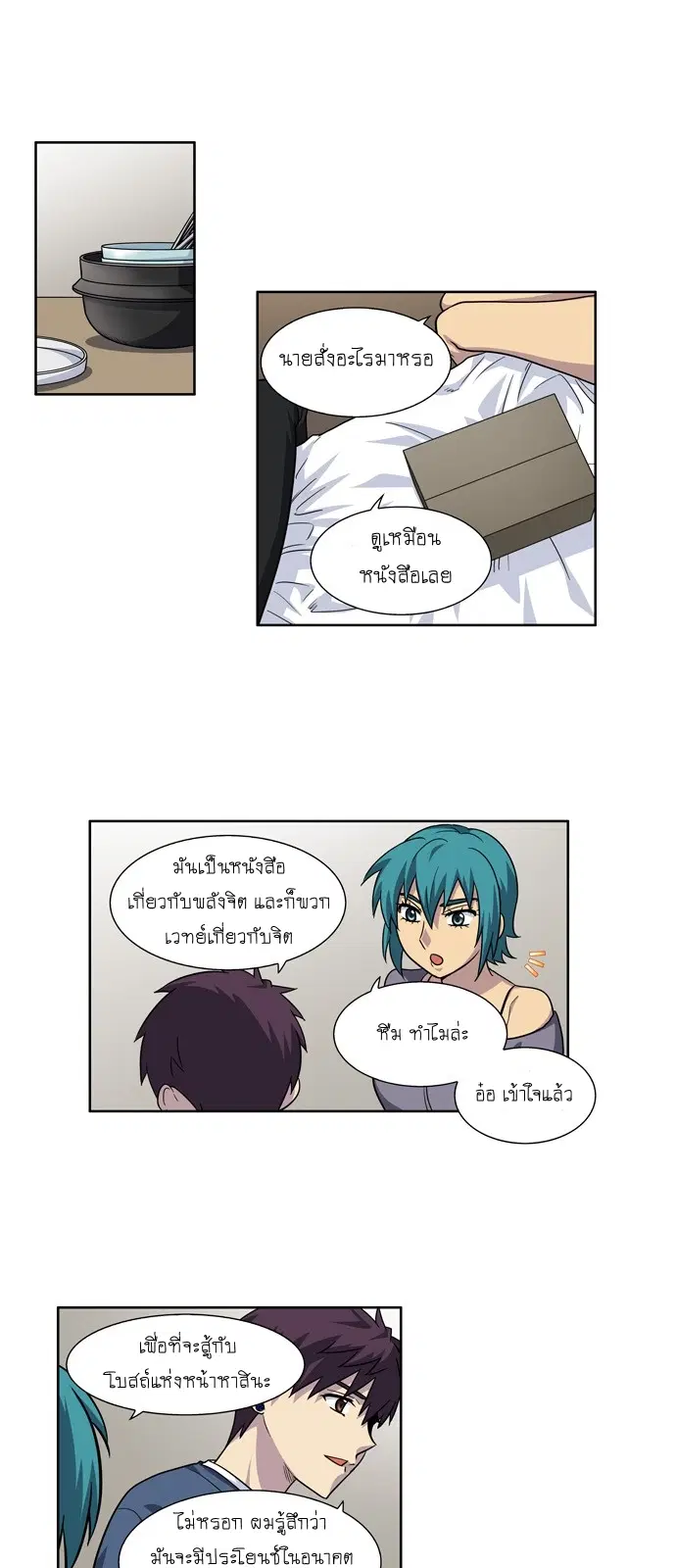 The Gamer ตอนที่ 229 หน้า 4