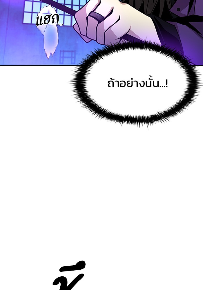 Villain to Kill ตอนที่ 48 หน้า 114