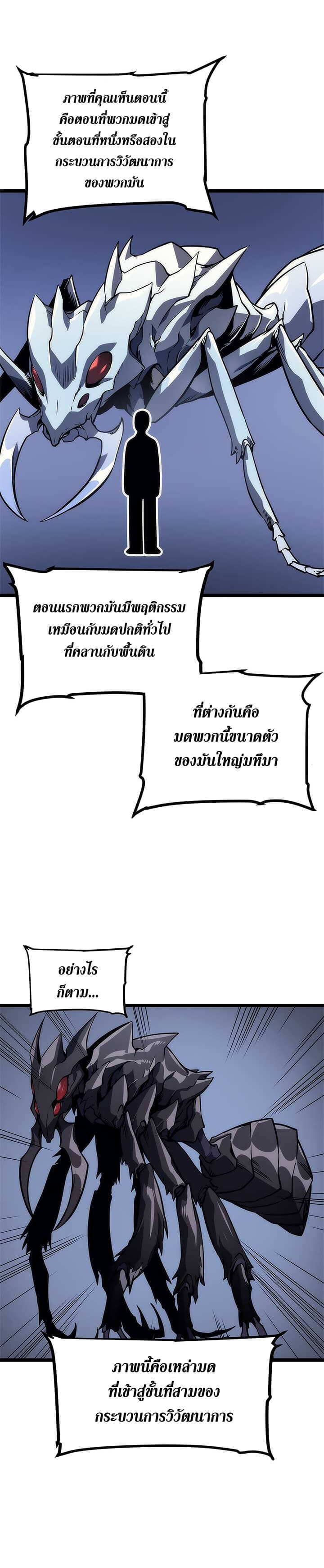 Solo Leveling โซโล่เลเวลลิ่ง ตอนที่ 94 หน้า 25