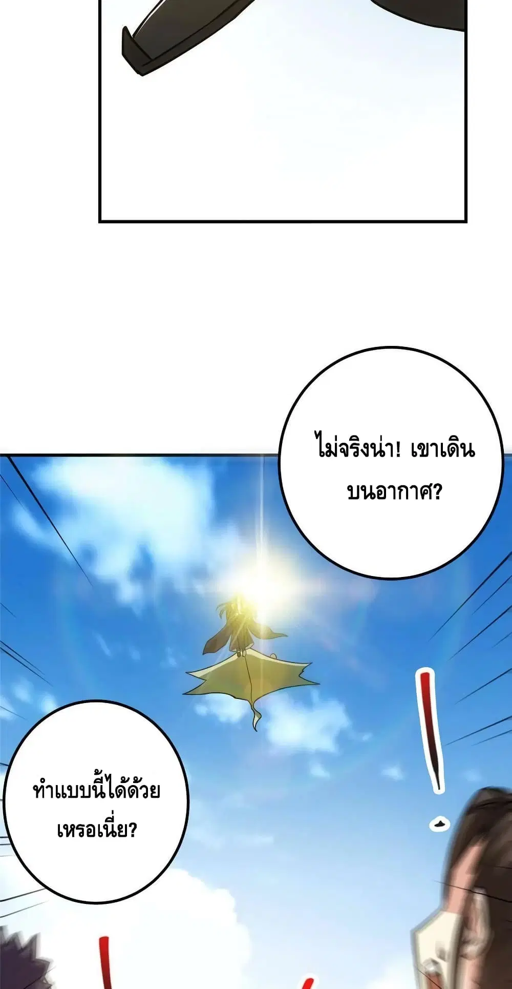 Keep A Low Profile ตอนที่ 116 หน้า 15