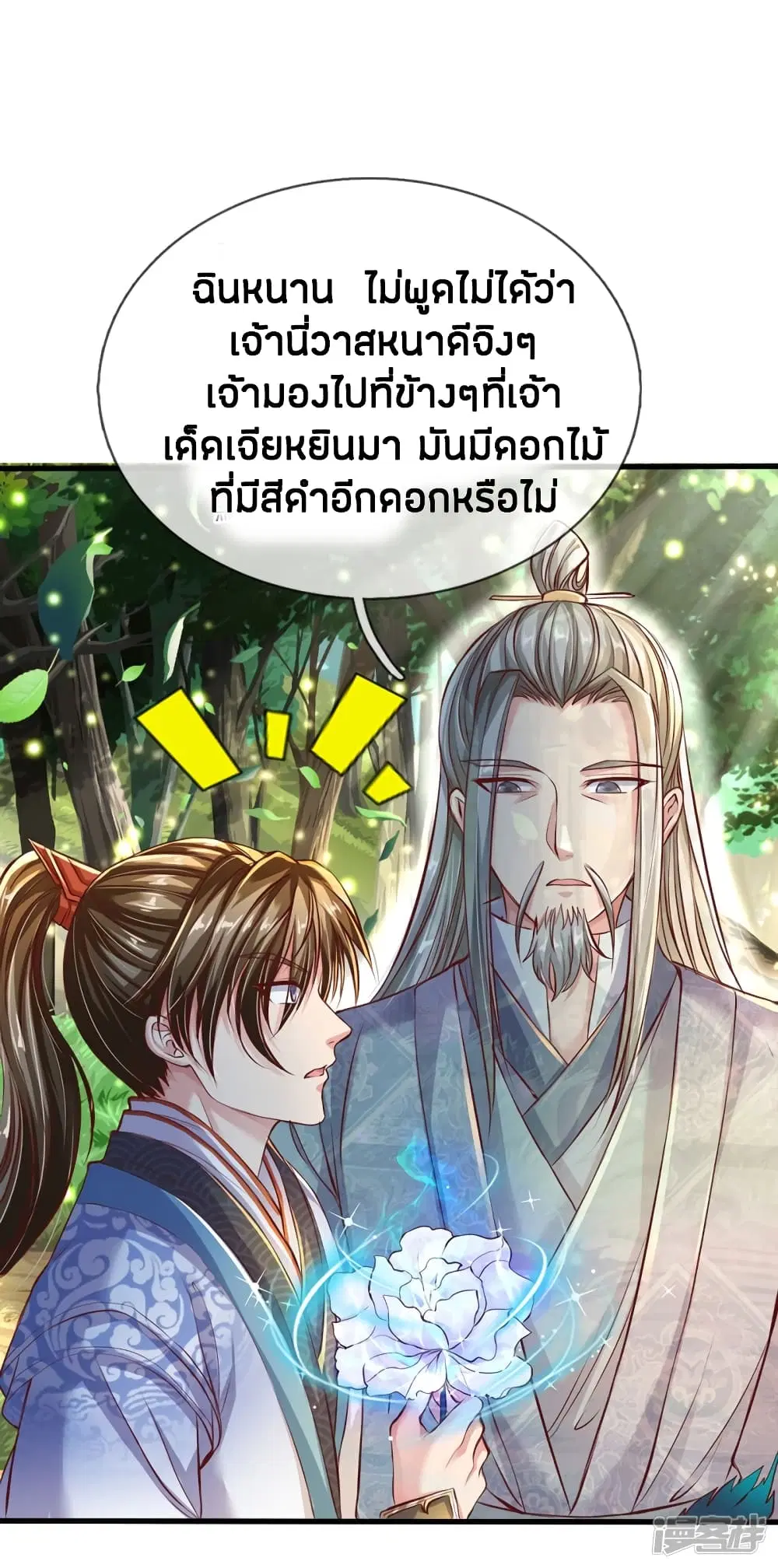 Sky Sword God ตอนที่ 225 หน้า 11
