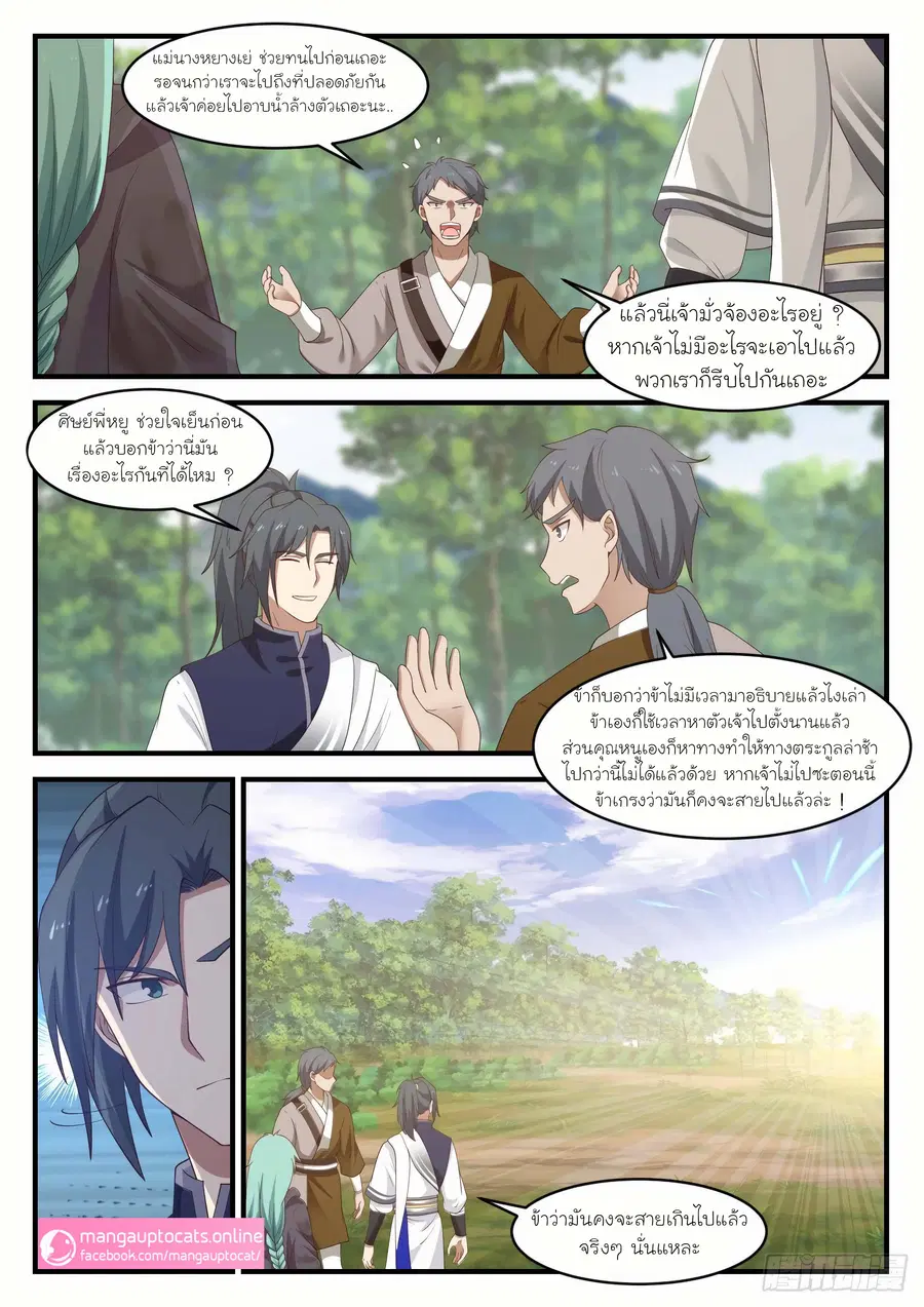 Martial Peak ตอนที่ 1012 หน้า 12