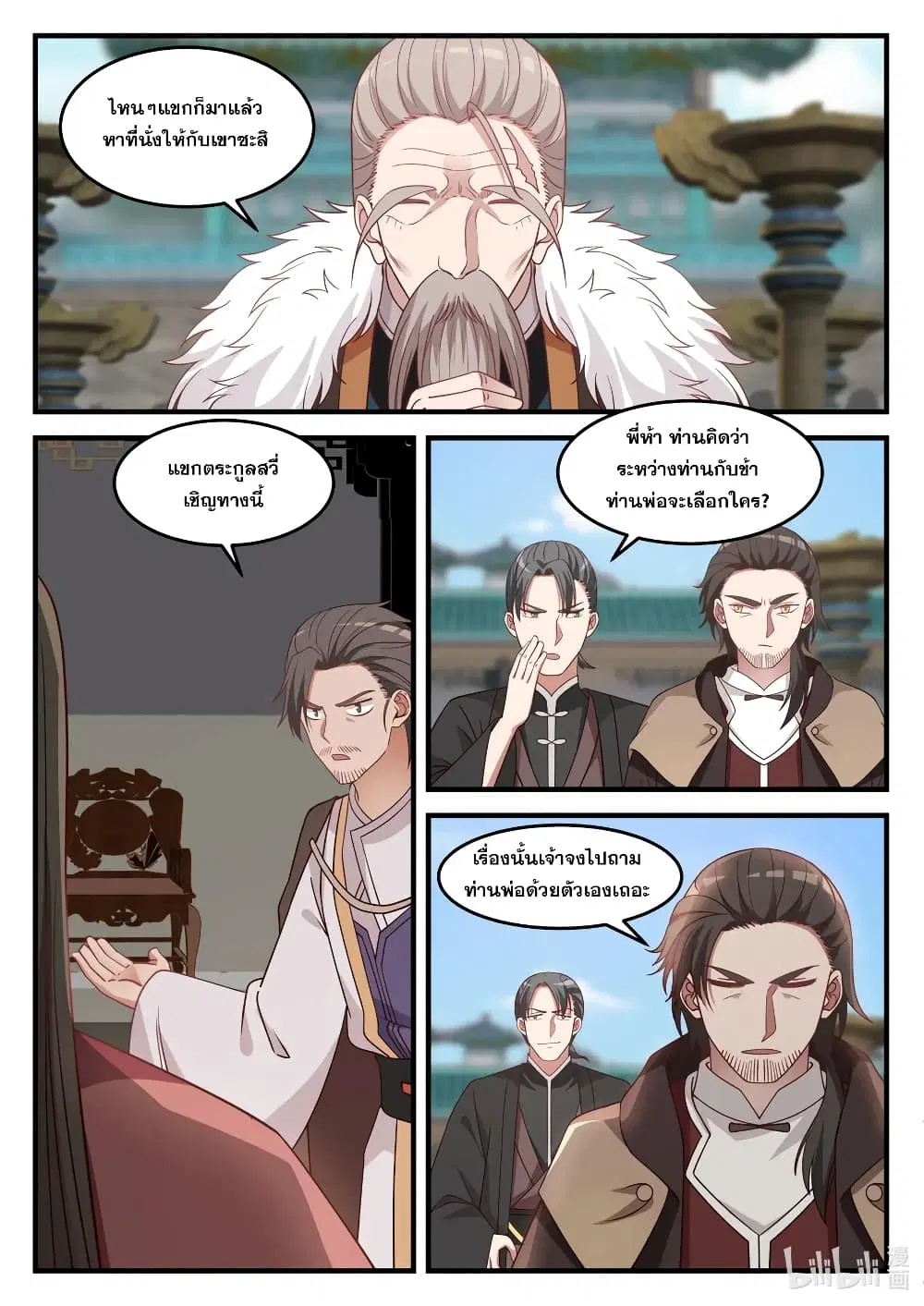 Martial God Asura ตอนที่ 30 หน้า 8