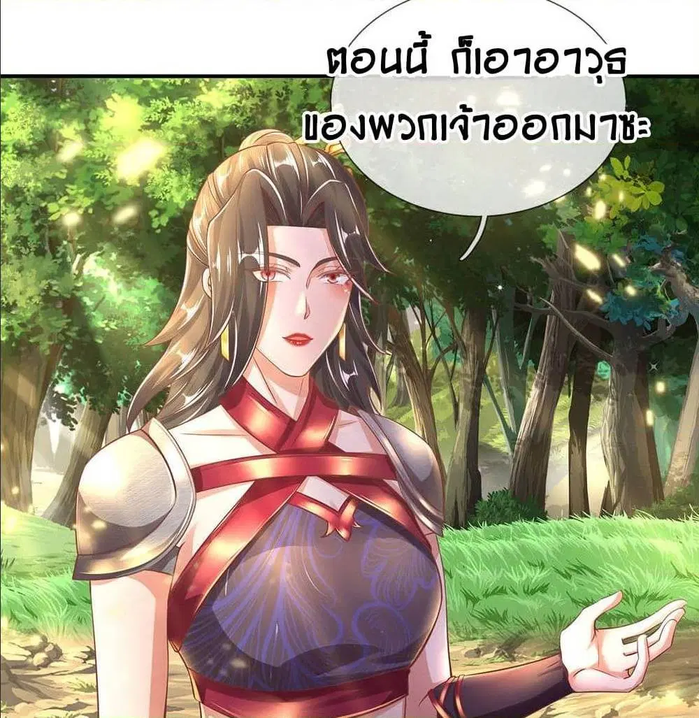 Sky Sword God ตอนที่ 314 หน้า 4