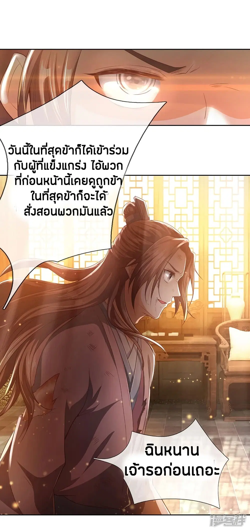 Sky Sword God ตอนที่ 210 หน้า 14