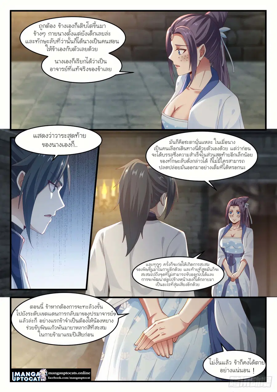 Martial Peak ตอนที่ 1175 หน้า 10