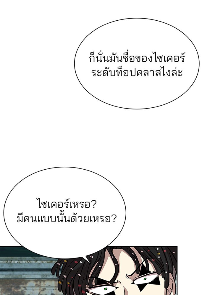 Villain to Kill ตอนที่ 35 หน้า 62