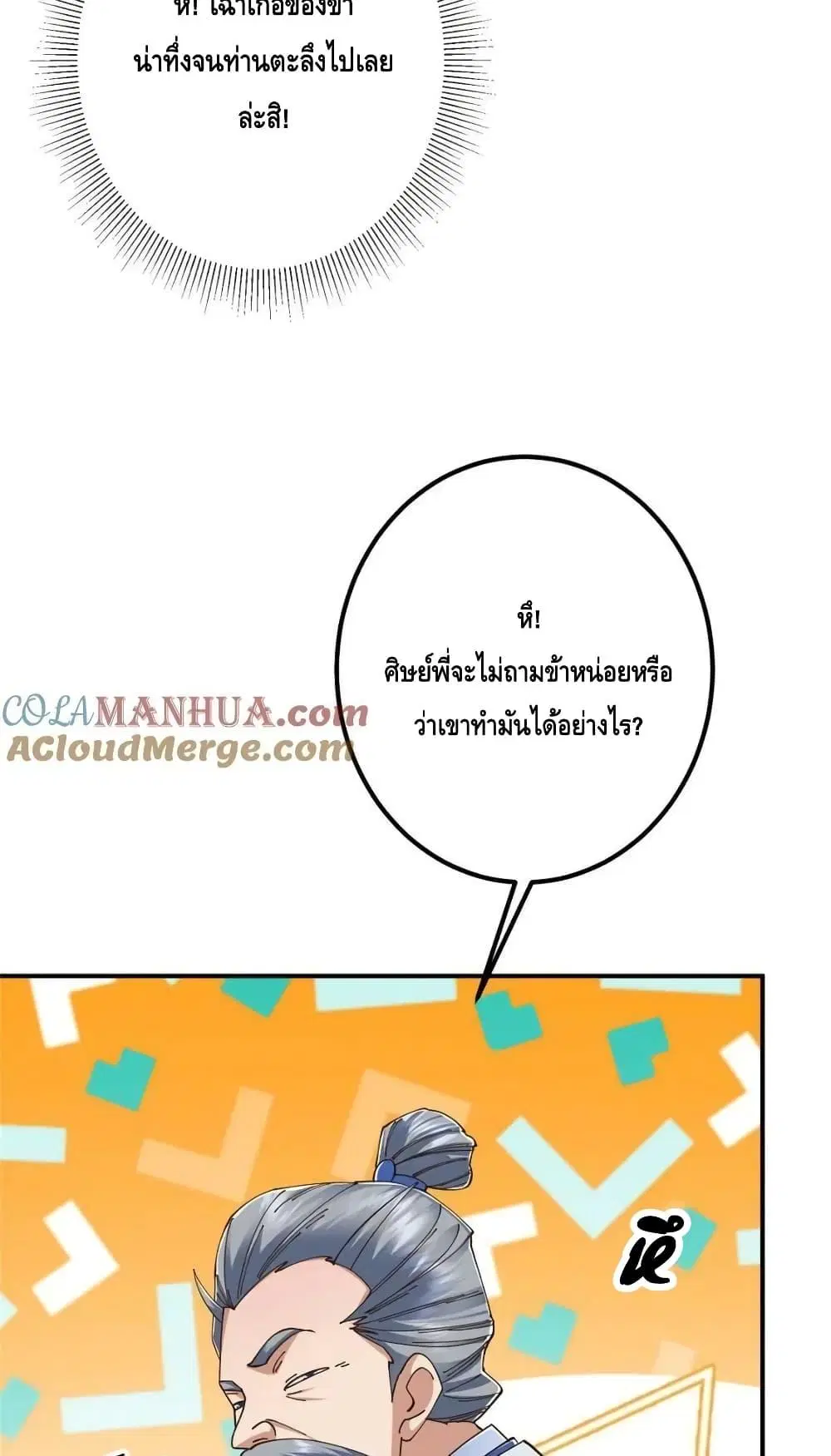 Keep A Low Profile ตอนที่ 229 หน้า 8
