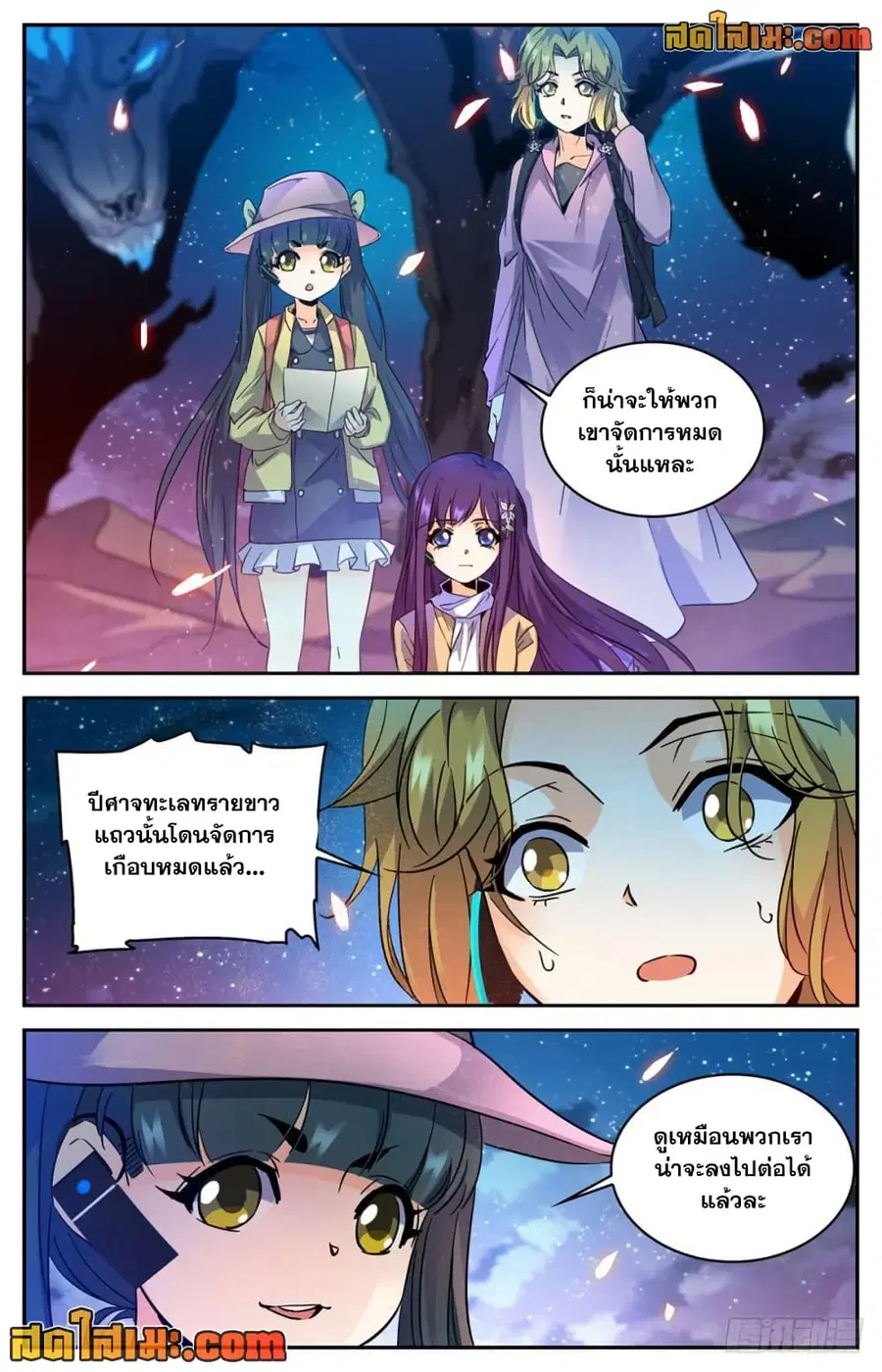 Versatile Mage ตอนที่ 322 หน้า 9