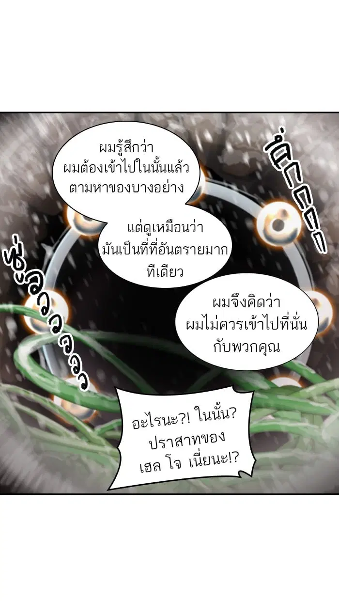 Tower of God ตอนที่ 321 หน้า 101