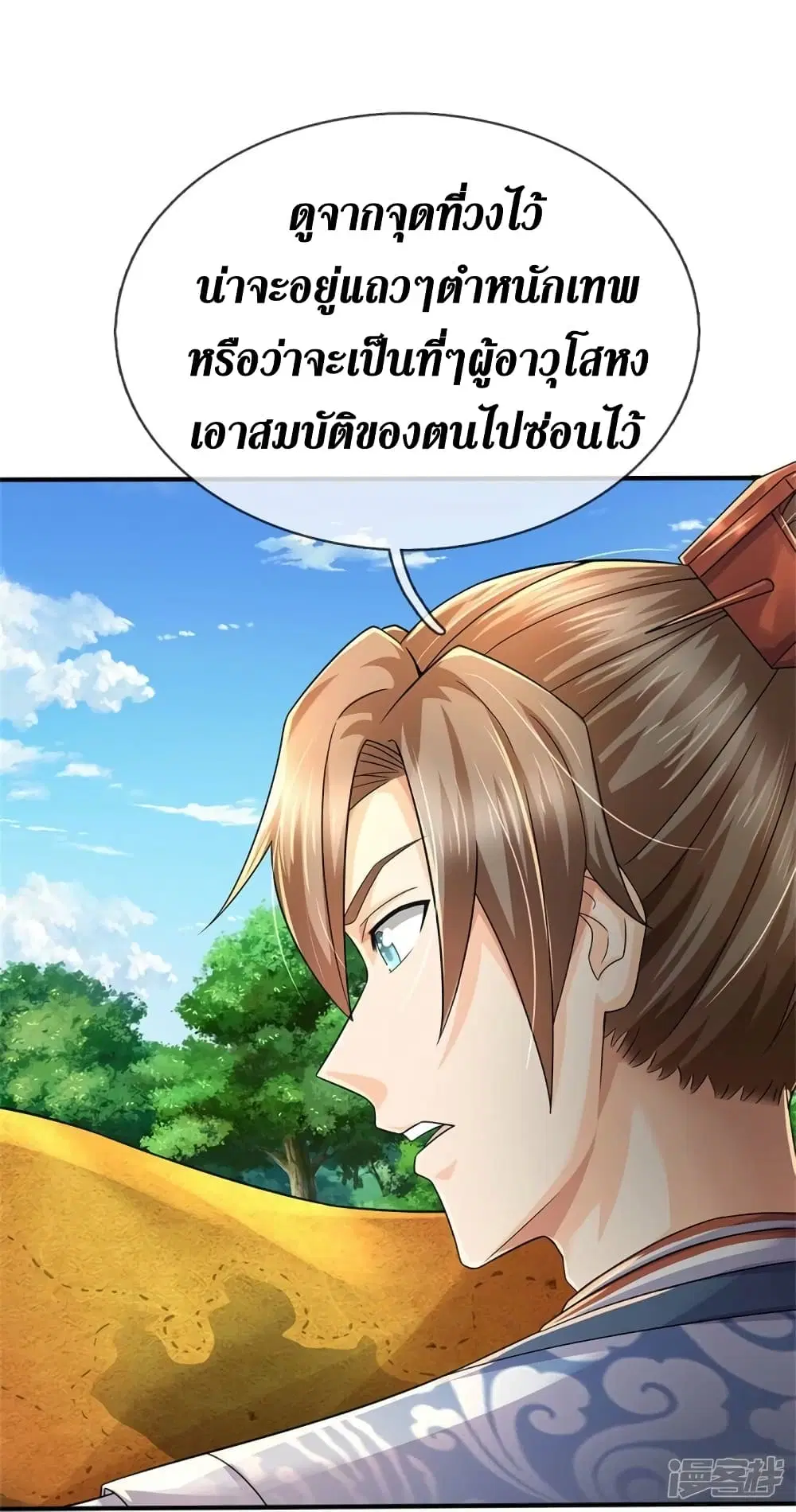 Sky Sword God ตอนที่ 514 หน้า 32