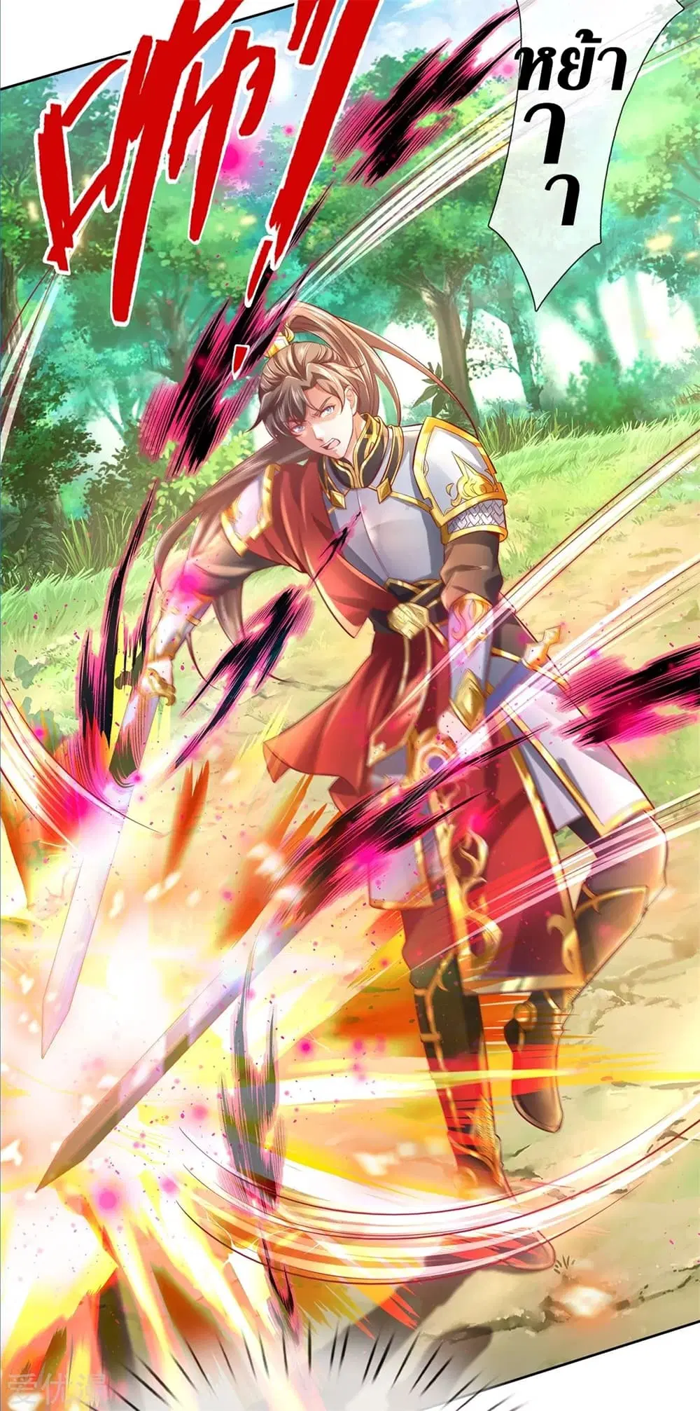 Sky Sword God ตอนที่ 357 หน้า 7