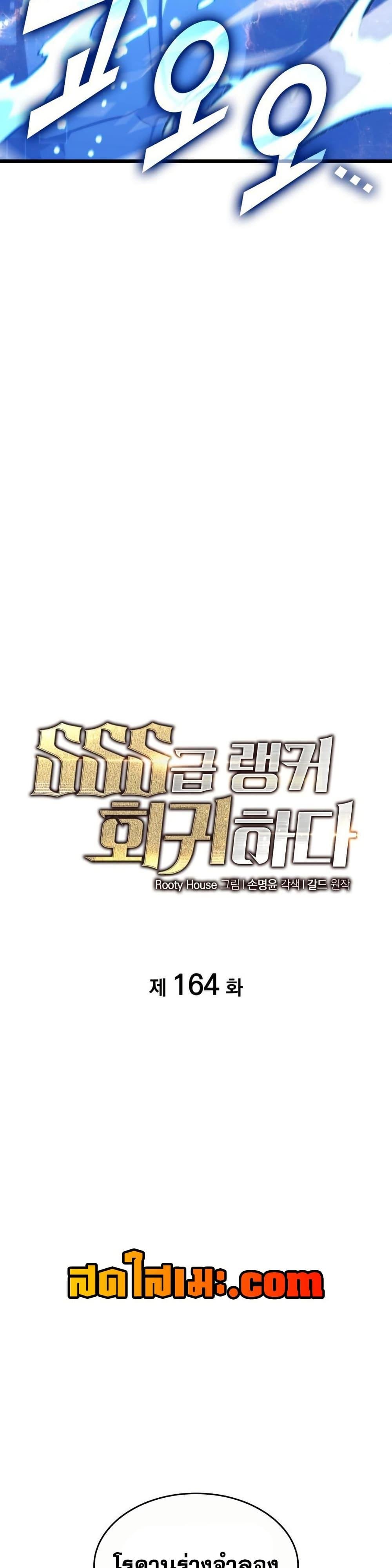 Return of the SSS-Class Ranker ตอนที่ 164 หน้า 19