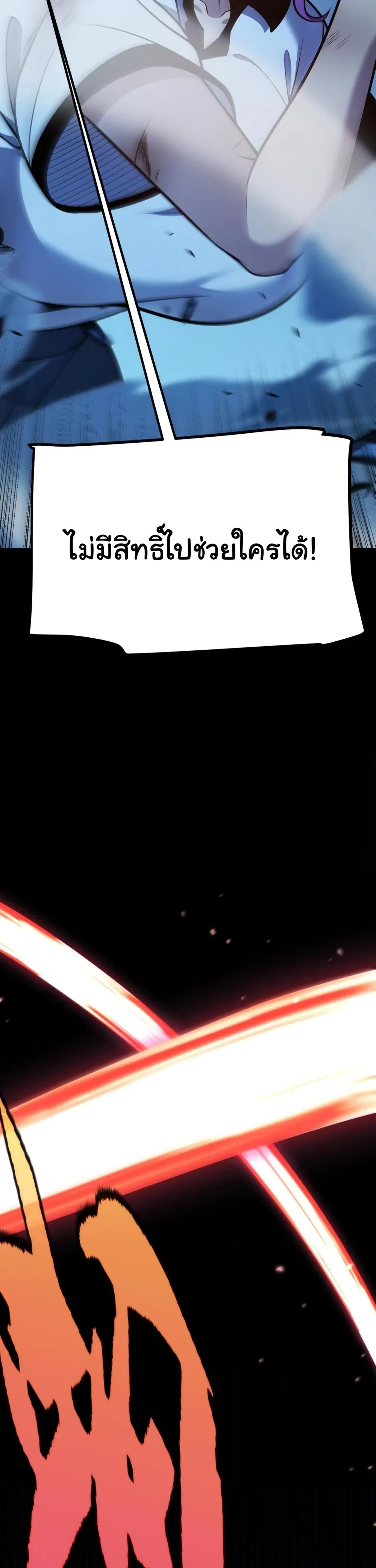 Starting With a Mythic Talent, I Cut Down Gods! ปลุกพลังระดับตำนาน สังหารทวยเทพ ตอนที่ 11 หน้า 16