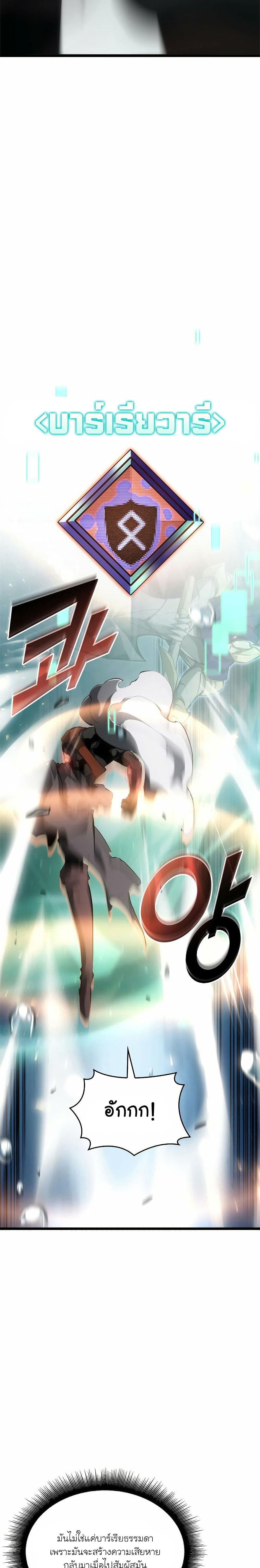 Return of the SSS-Class Ranker ตอนที่ 26 หน้า 15