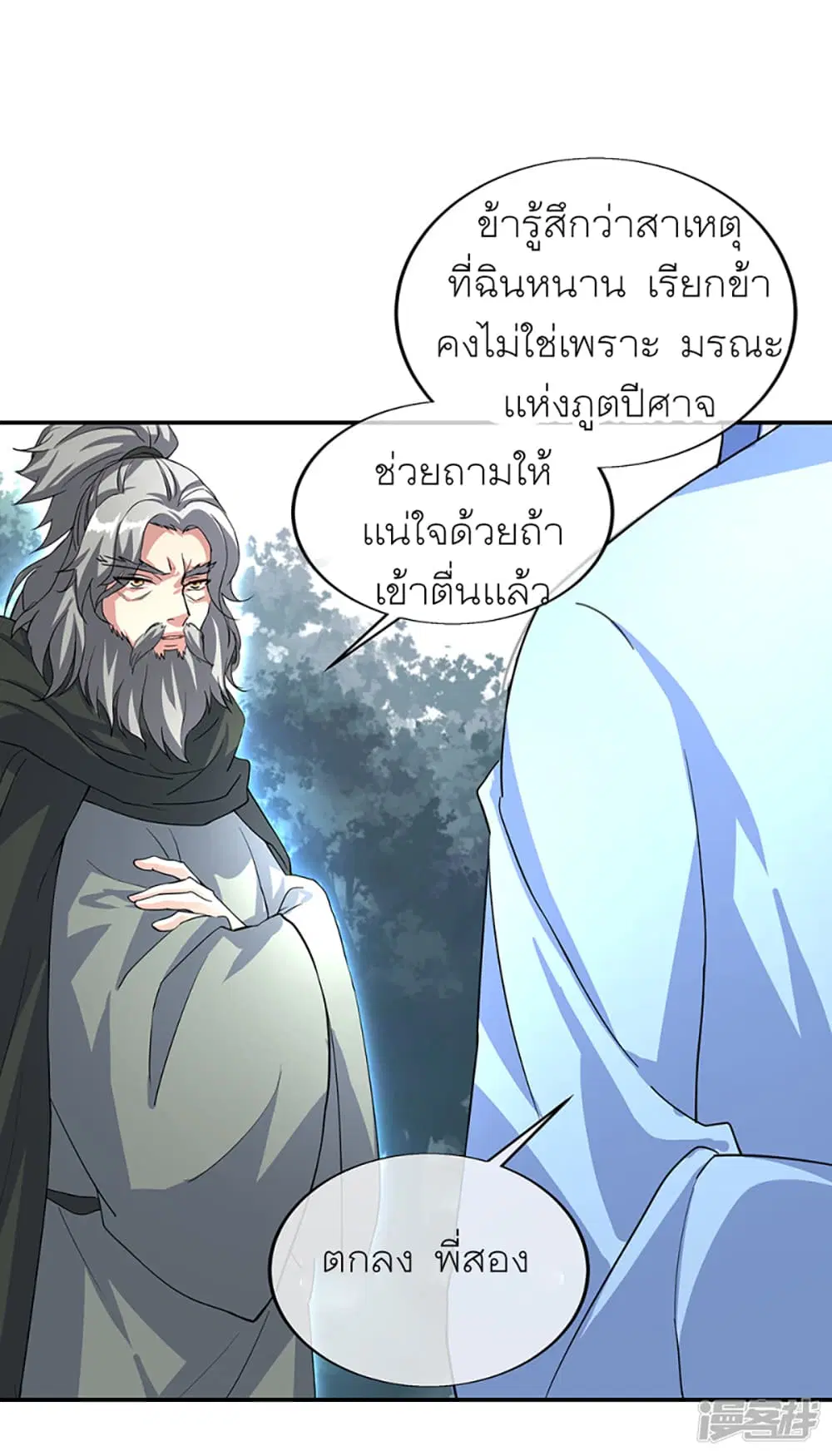Peerless Battle Spirit ตอนที่ 289 หน้า 24