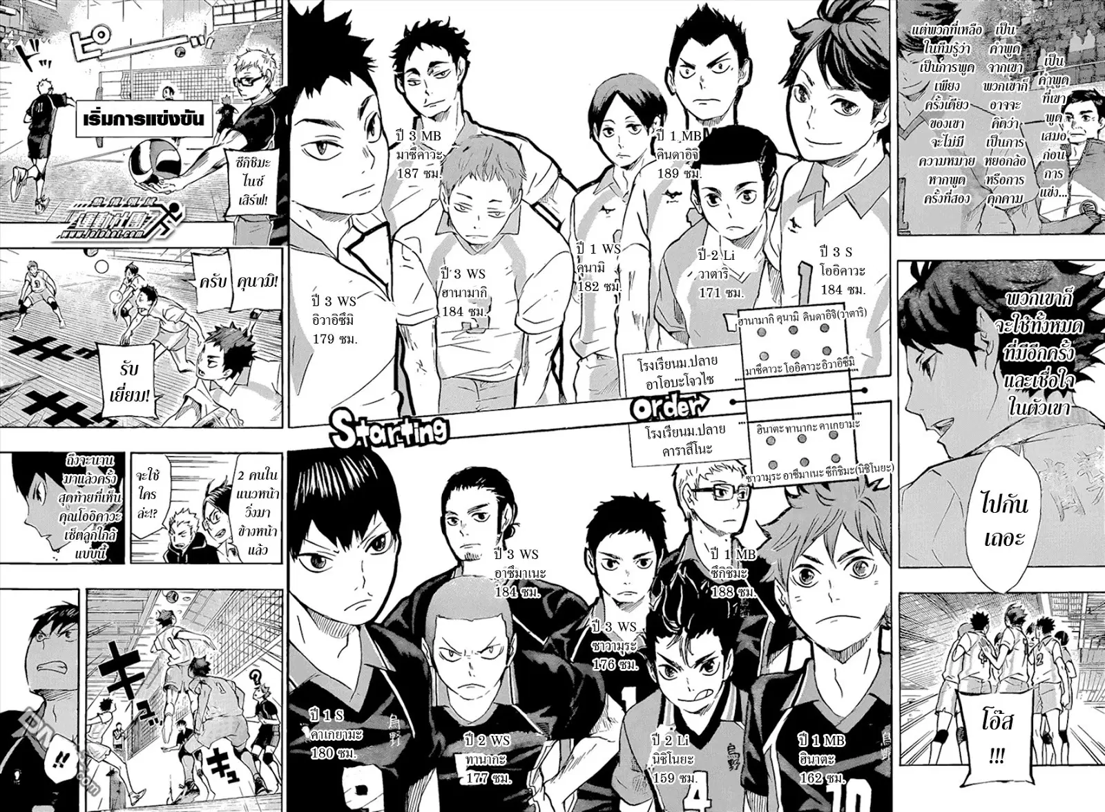 Haikyuu!! ตอนที่ 49 หน้า 10
