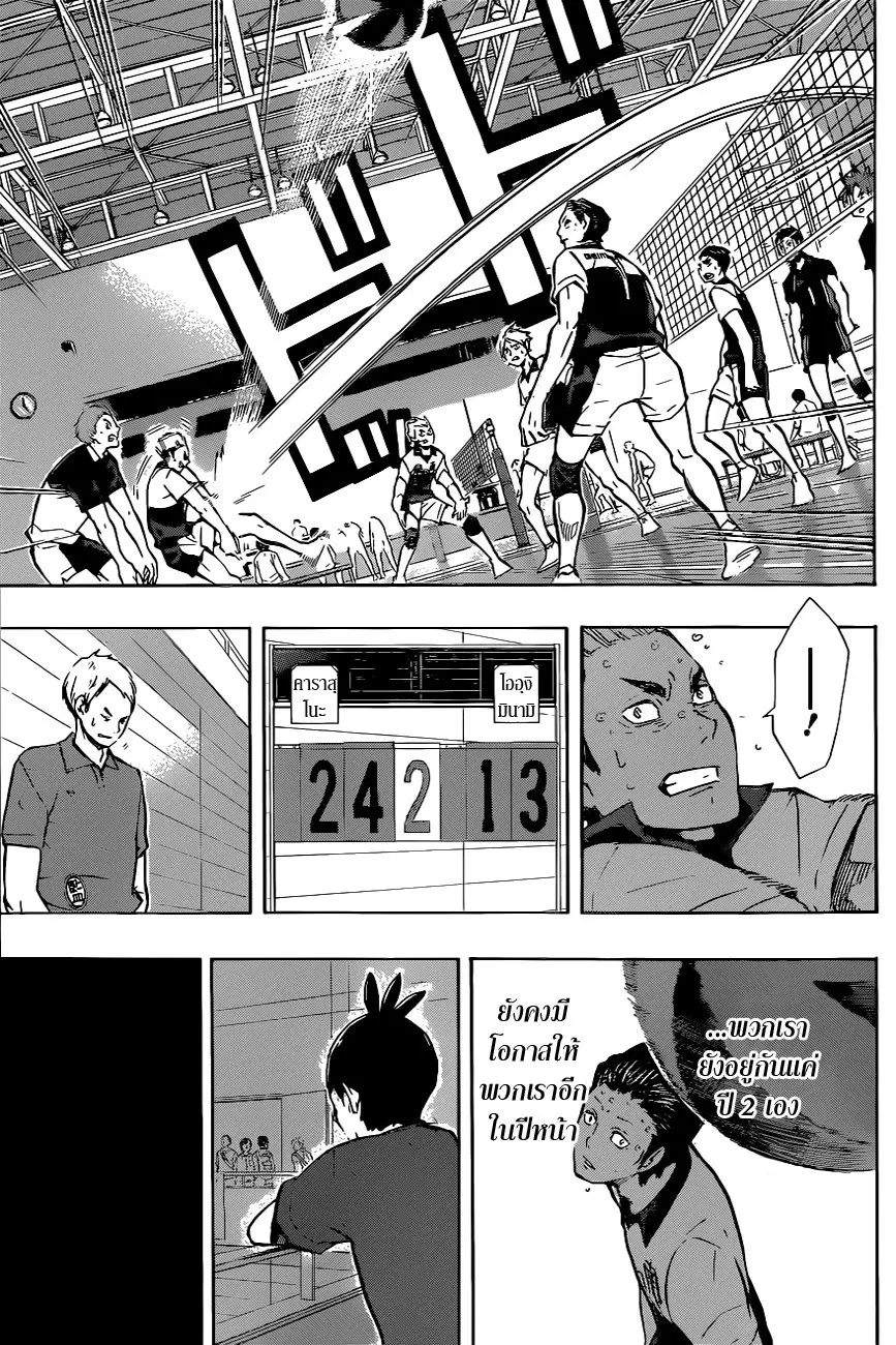 Haikyuu!! ตอนที่ 101 หน้า 7