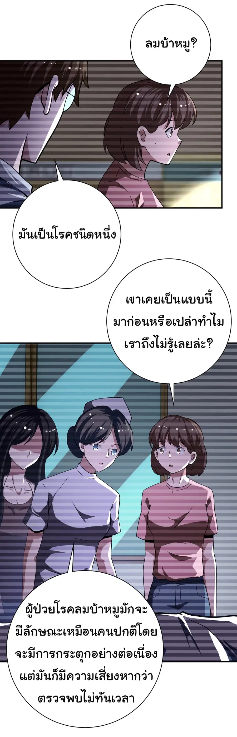 Apocalyptic Super System ตอนที่ 425 หน้า 9