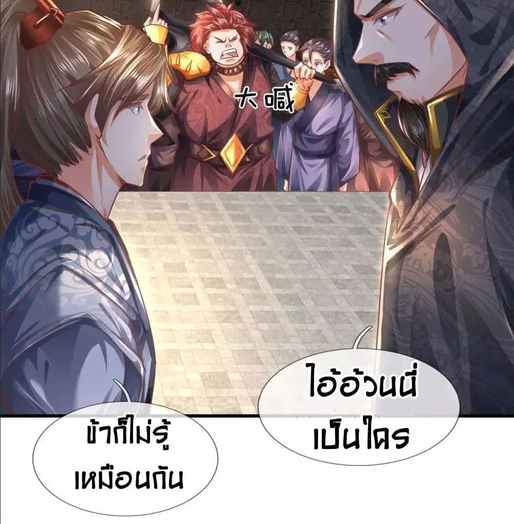 Sky Sword God ตอนที่ 312 หน้า 16