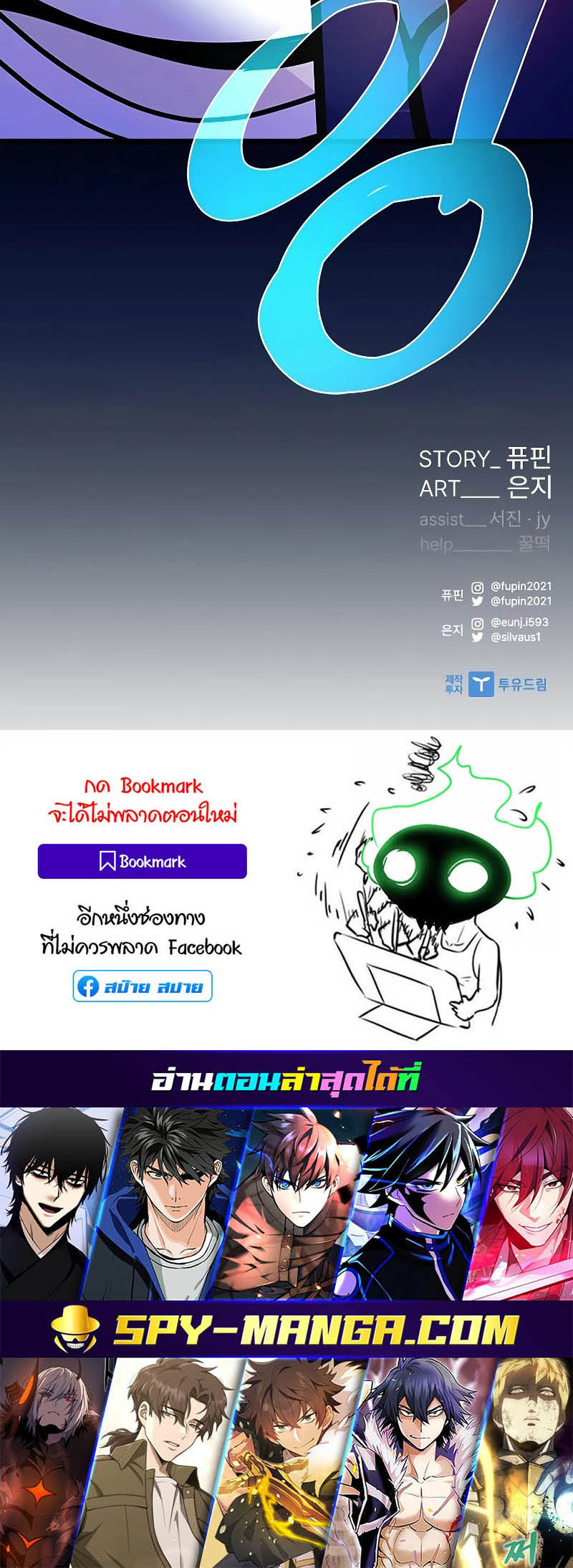 Villain to Kill ตอนที่ 150 หน้า 80