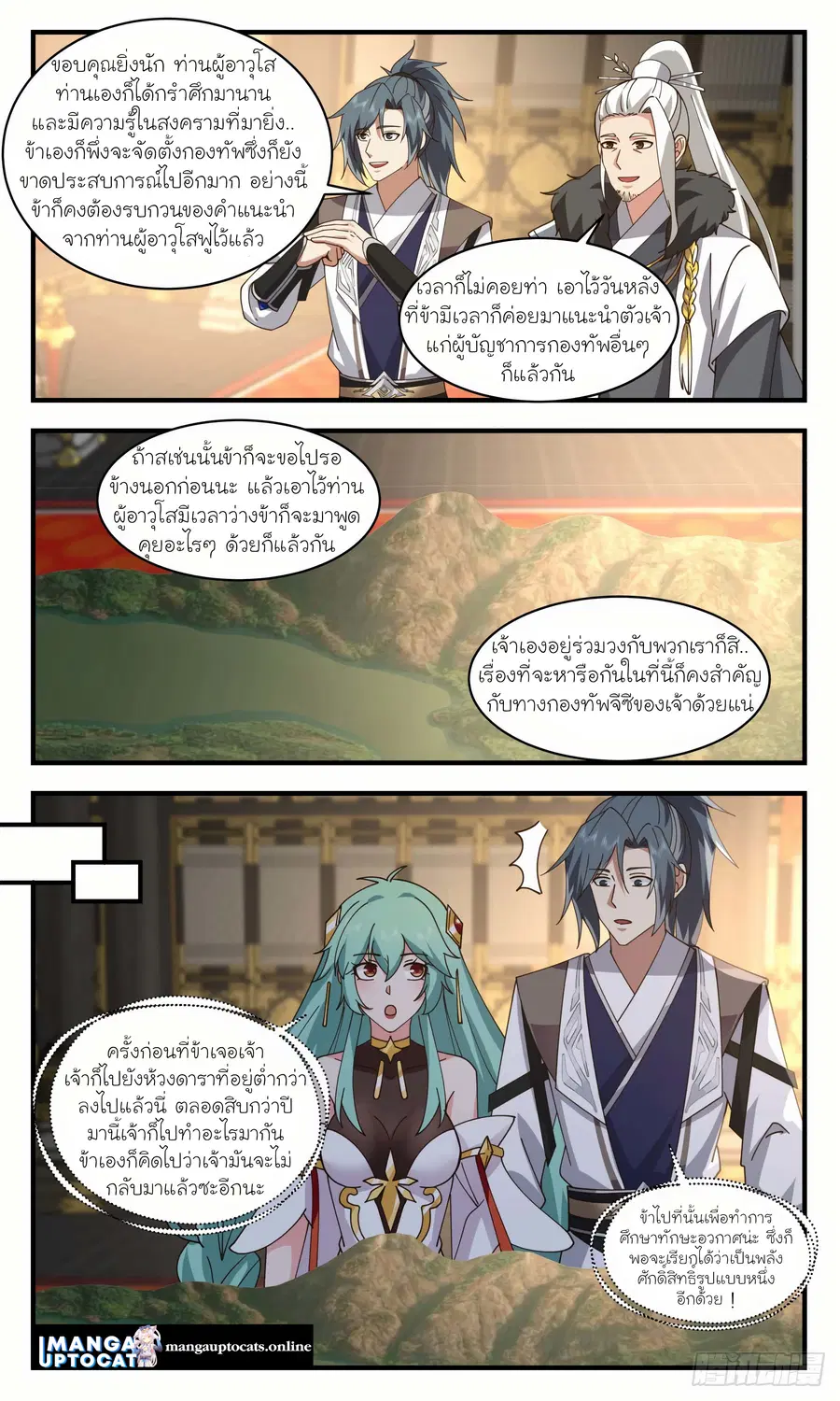 Martial Peak ตอนที่ 2499 หน้า 4