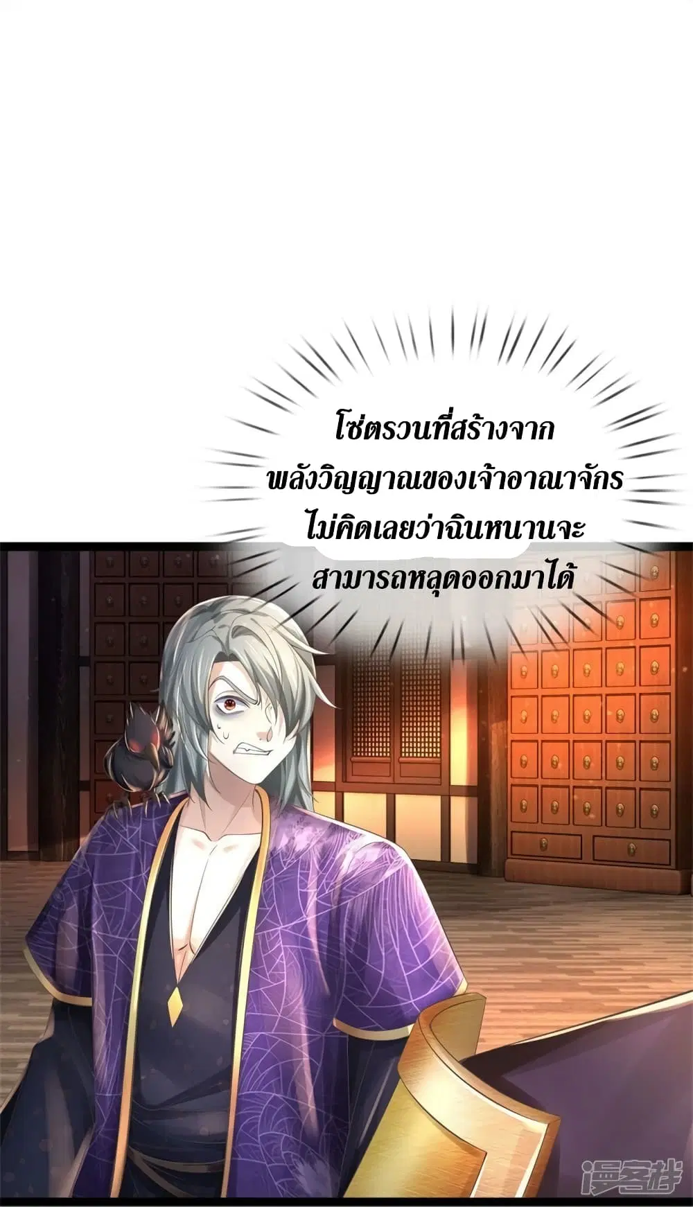 Sky Sword God ตอนที่ 549 หน้า 11